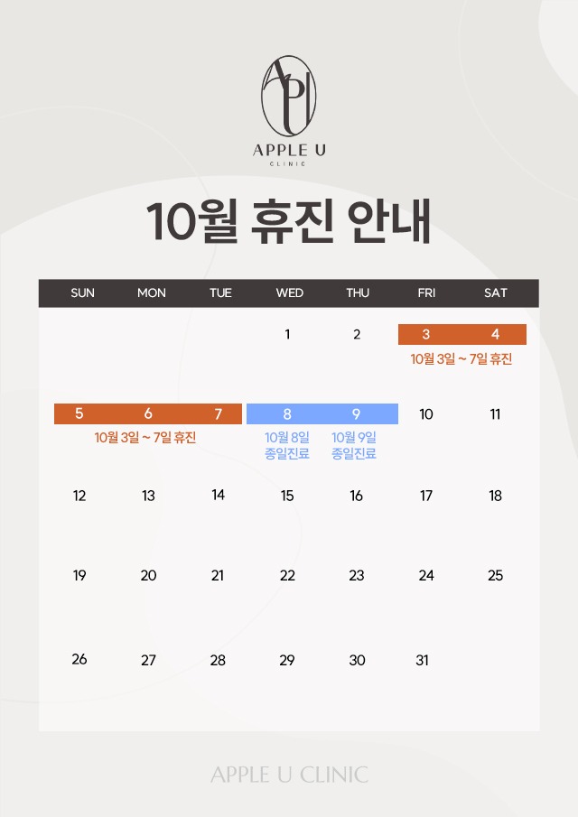 애플유의원_250903.jpg